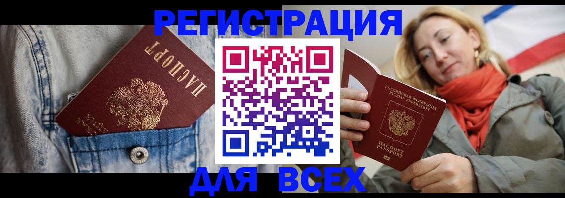 прописка 2025 в Бурятии