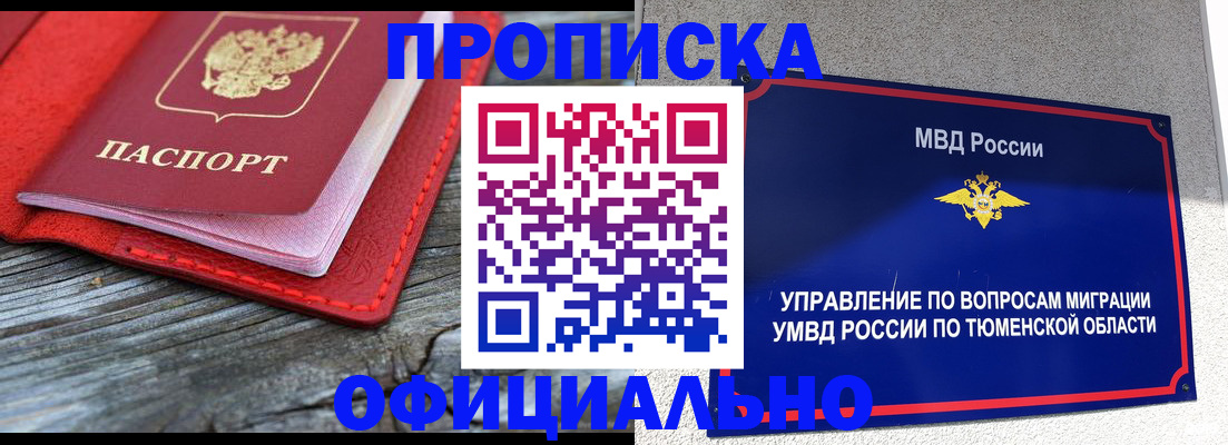 прописка законно в Бурятии