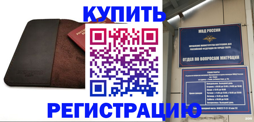 временная регистрация поиск в Бурятии