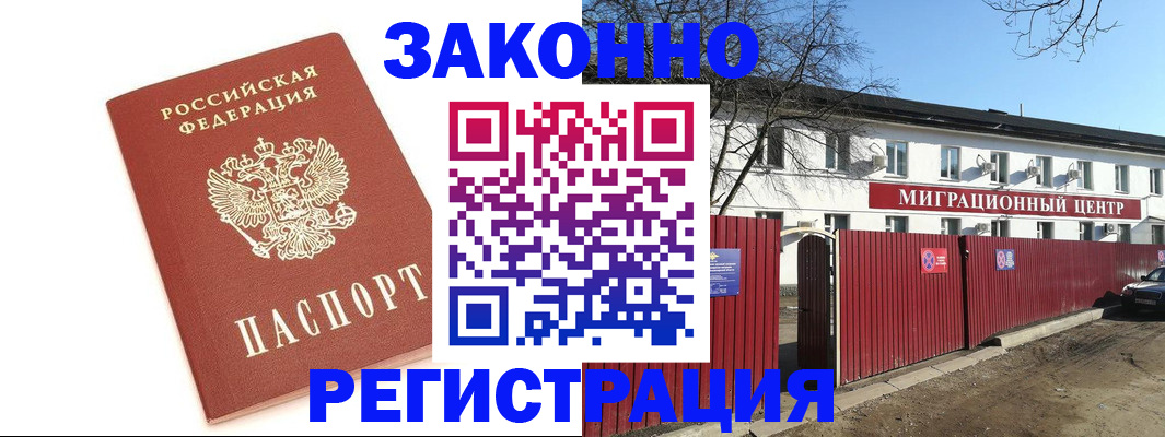 прописка ребенка в Бурятии